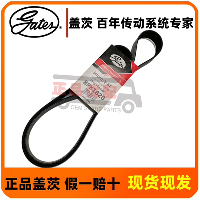 盖茨皮带8pk1600 1605 1609 1611 1620 1628 1630 1665 1680 1690