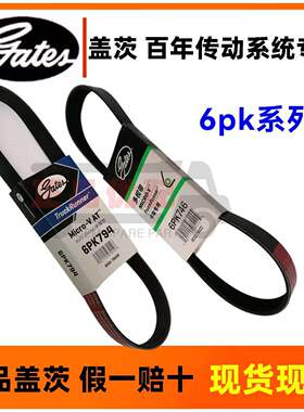 盖茨皮带正品原装6pk637 730 736 740 746 750 760 770 775 780 7