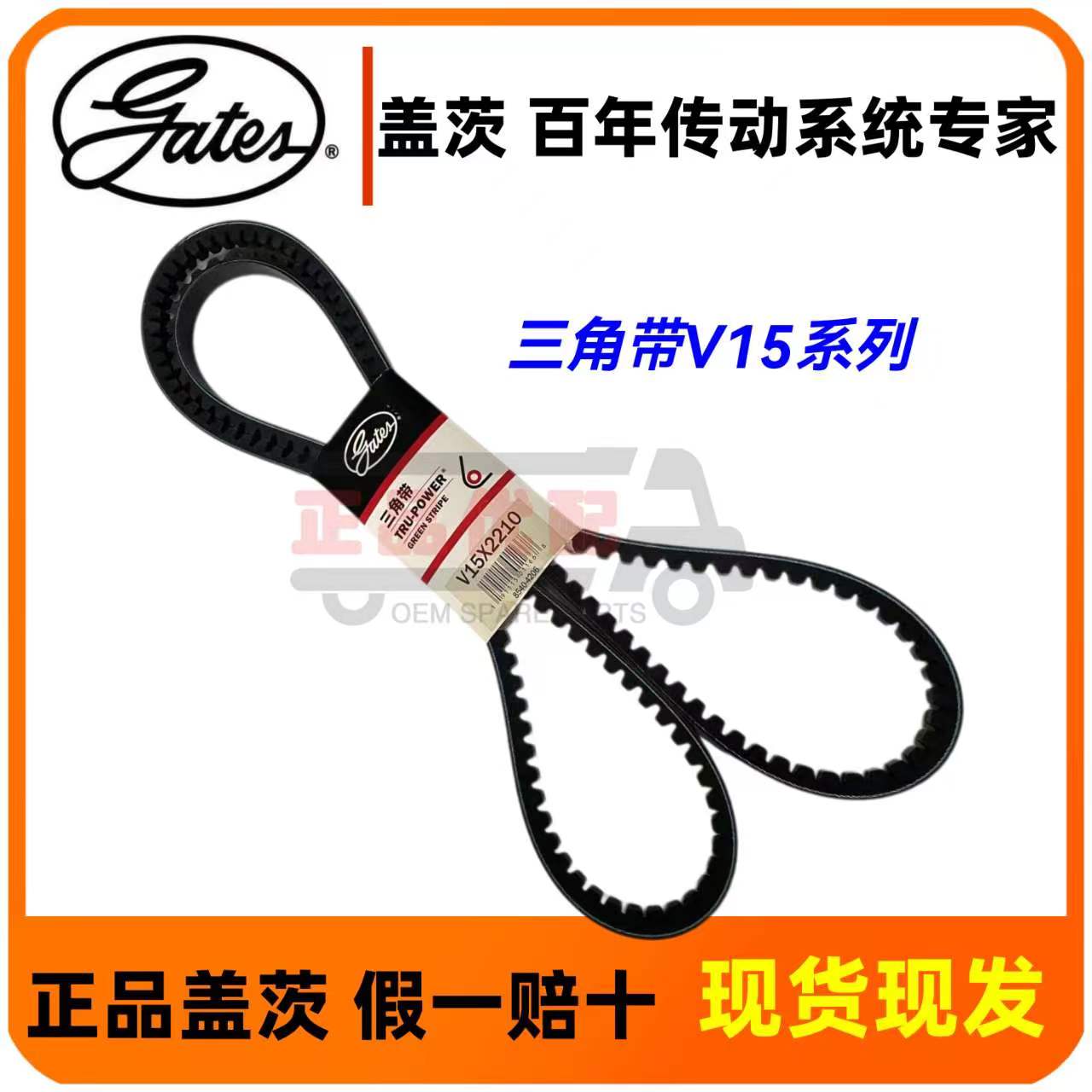 原装盖茨皮带V15三角带