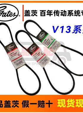 盖茨皮带V13x1000 1005 1010 1015 1020 1025 1030 1035 1040 109