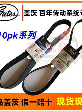 盖茨皮带10pk1104 1110 1113 1124 1153 1160 1238 1246 1265 129