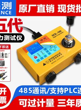 深测第五代高精度SCE数显扭力测试仪电批马达电机瓶盖扭矩检测仪