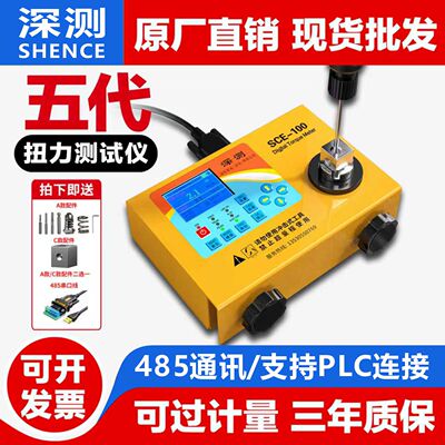 深测SCE100高精度扭力测试仪