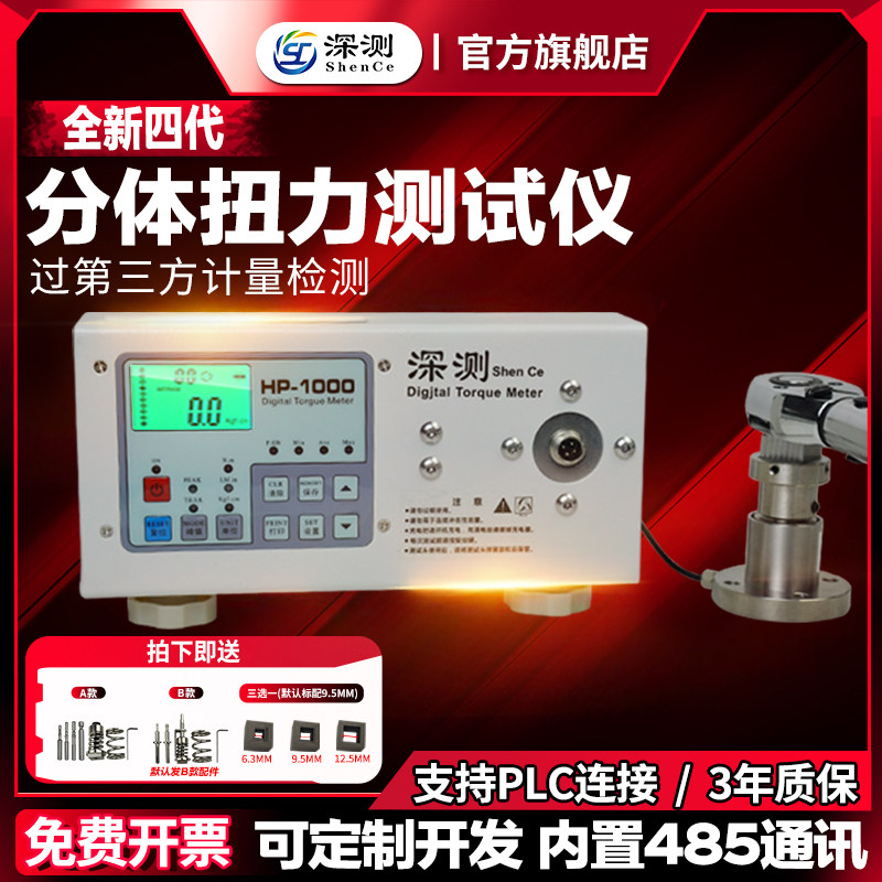 两件式电动起子气动起子扭矩测试仪检测量HIT数显大扭力计扳手校,五金/工具,校准仪,淘宝优惠券,粉丝福利购,淘宝优惠卷