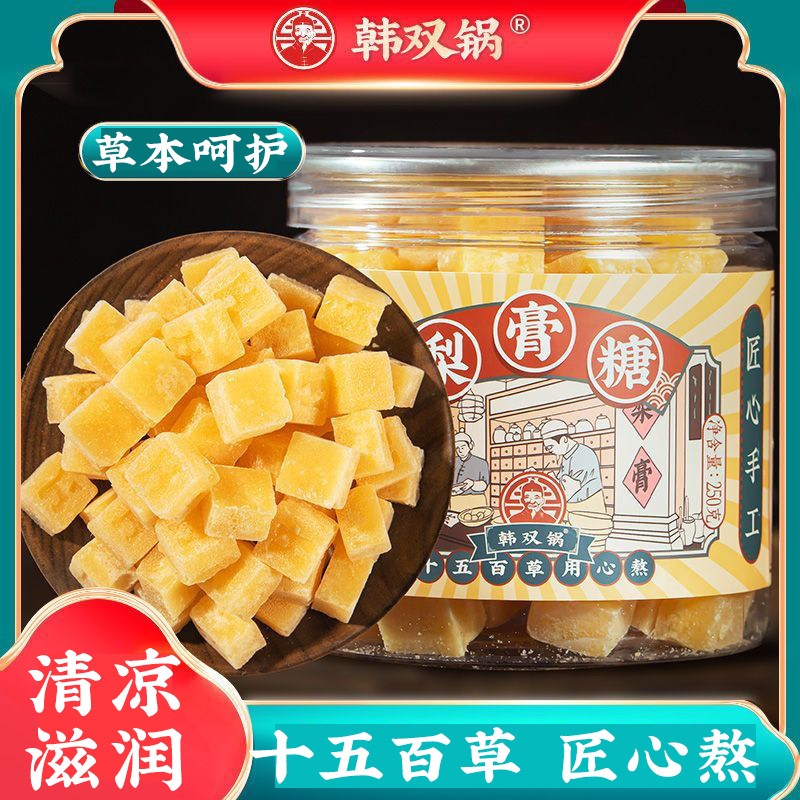 韩双锅百草梨膏糖正宗清凉薄荷味手工休闲零食硬质糖灌装成都特产