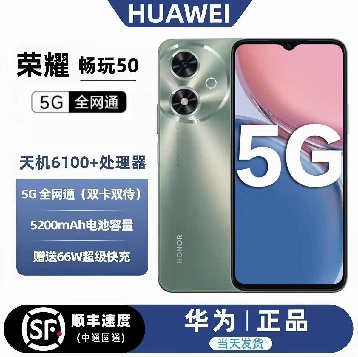 honor/荣耀 畅玩50 5G全网通双卡双待大屏幕老人学生智能正品手机