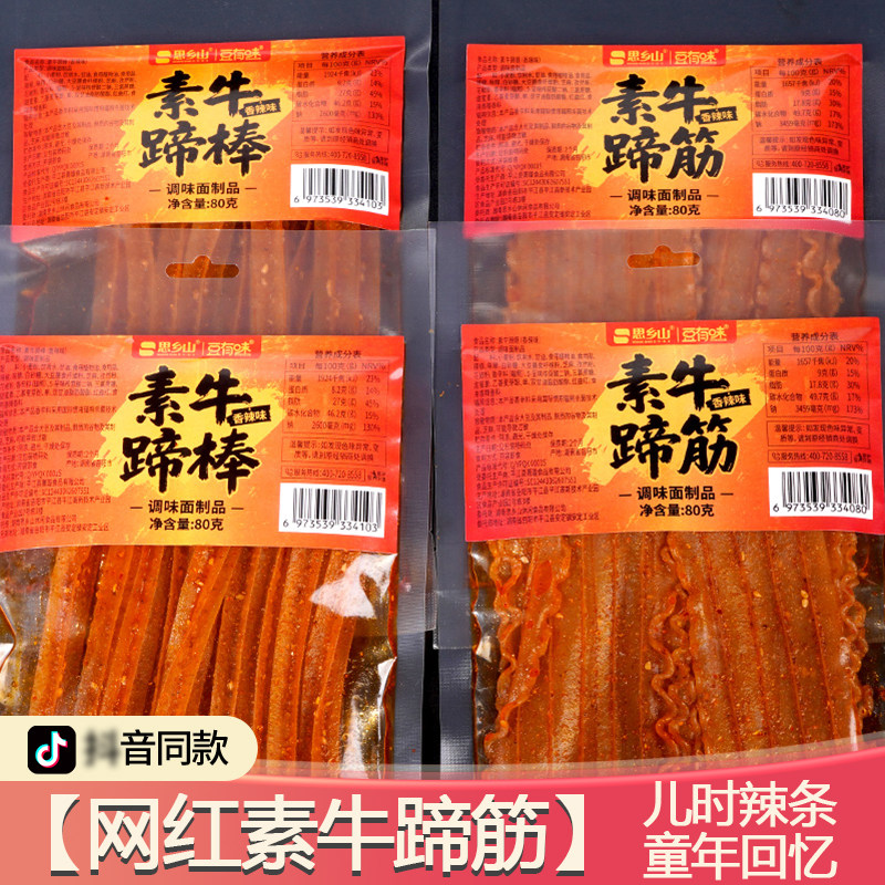 思乡山素牛蹄筋辣条网红爆款同款零食儿时怀旧校园小吃平江特产