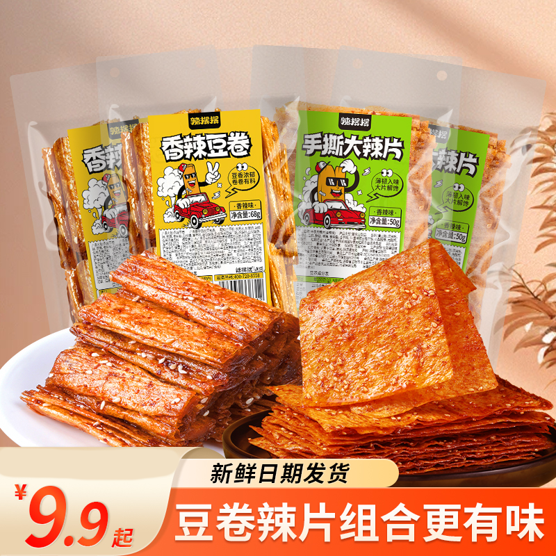 9.9到手四包大辣片豆卷组合辣条