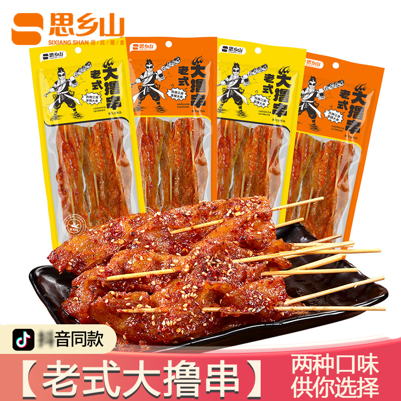 思乡山老式大撸串香辣味零食辣条甜辣豆制品小吃怀旧休闲解馋零食