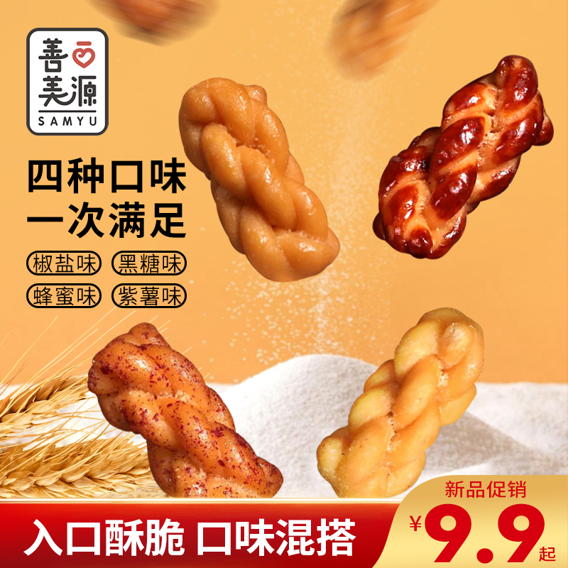 善美源香酥小麻花休闲小零食单独包装过年货散装饼干糕点小吃食品
