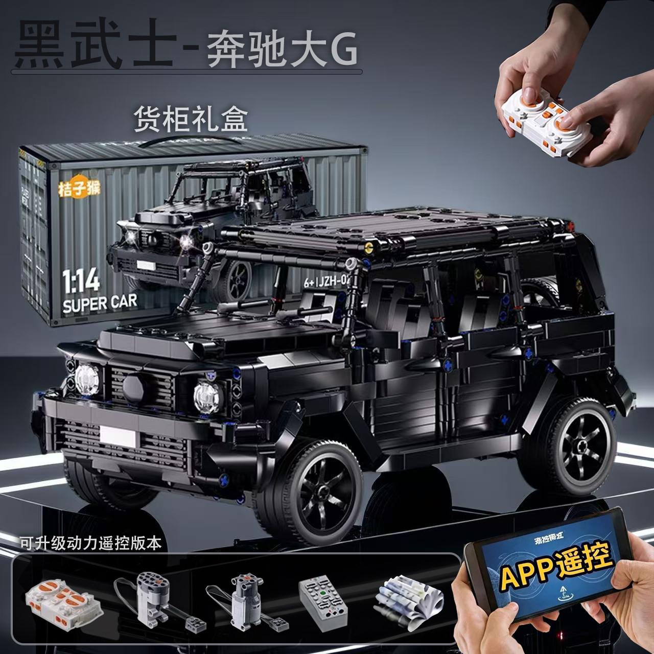 2025新款积木黑武士奔驰大G益智拼装模型电动玩具越野车适用乐高
