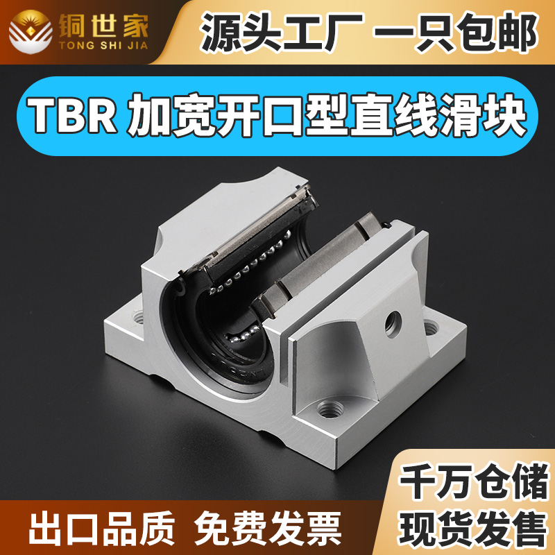 TBR直线滑块加宽单元开口型箱式滚珠轴承座法兰型16 20 25 30UU