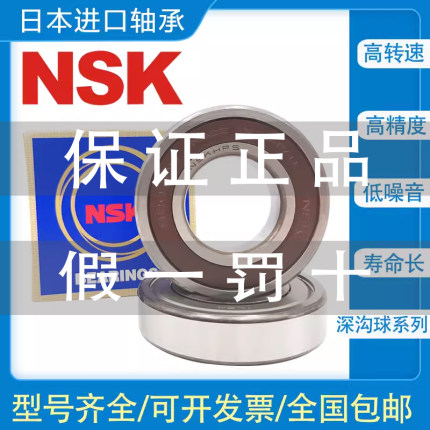 日本进口NSK轴承 6800 6801 6802 6803 6804 6805 6806 6807 Z DU