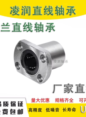 电镀双切边法兰型直线轴承LMH6 8 10 12 13 16 20 25 30 35 40 UU
