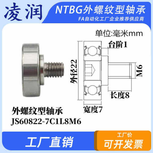 NTBG外螺纹金属轴承不锈钢螺杆滚轮JS60822-7C1L8M6