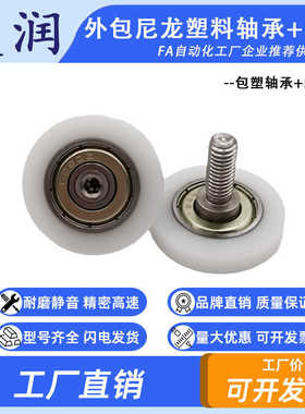 BS60828-7C3.5L15M8 包塑轴承不锈钢螺杆滑轮POM滚轮导轮螺丝滚轮
