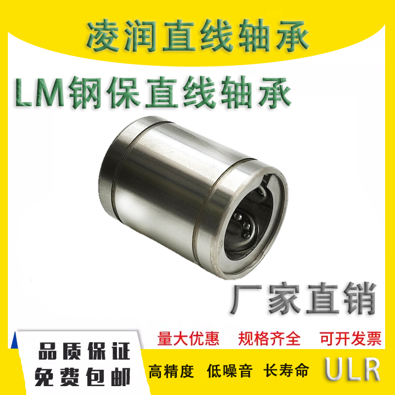 耐高温钢保持架直线运动轴承LM8 10 12 16 20 25 30 35 40GA