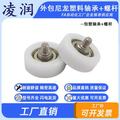 BS62626-8C2L8M6 包塑轴承不锈钢螺杆滑轮POM滚轮导轮螺丝滚轮