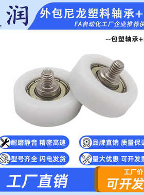 BS600035-11C1L10M8 包塑轴承不锈钢螺杆滑轮POM滚轮导轮螺丝滚轮