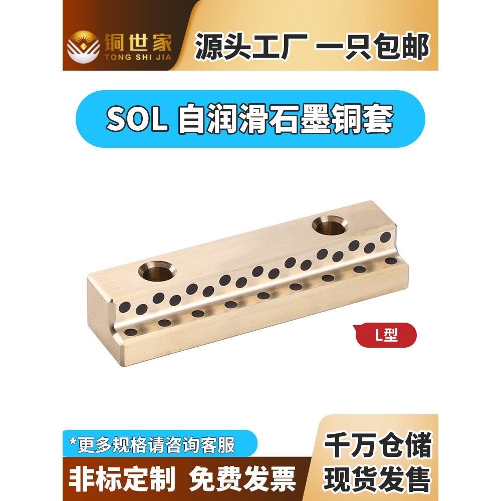 铜世家SOL20 30 45无油自润滑石墨铜板滑板耐磨块导轨导板定制