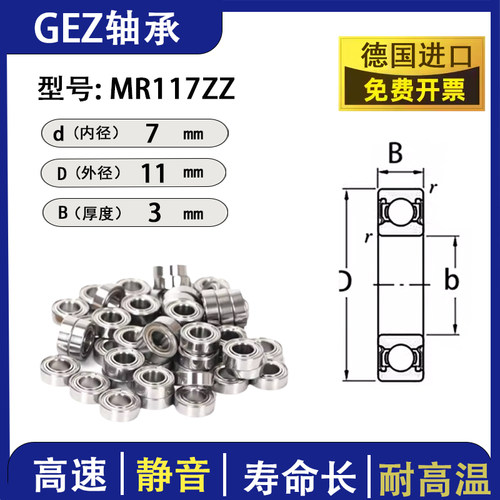 进口微型轴承DIY小轴承 型号 MR117ZZ 内径7MM外径11MM高度3MM P5