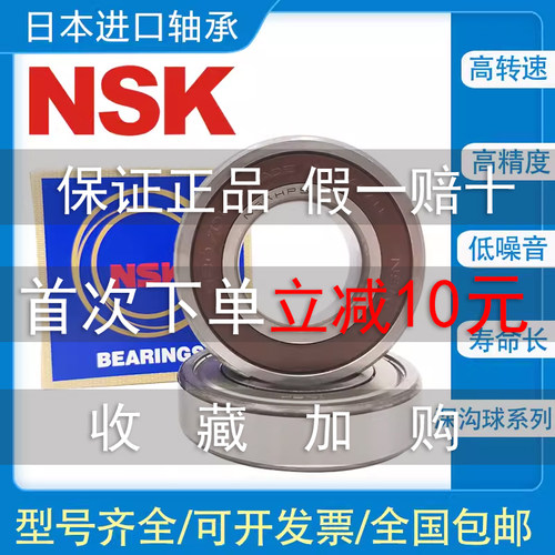日本进口NSK轴承 6308 6309 6310 6311 6312 6313 6314 6315 Z DU