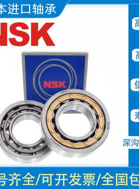 原装进口日本NSK NUP2217 2218 2219 EW EM C3 圆柱滚子轴承