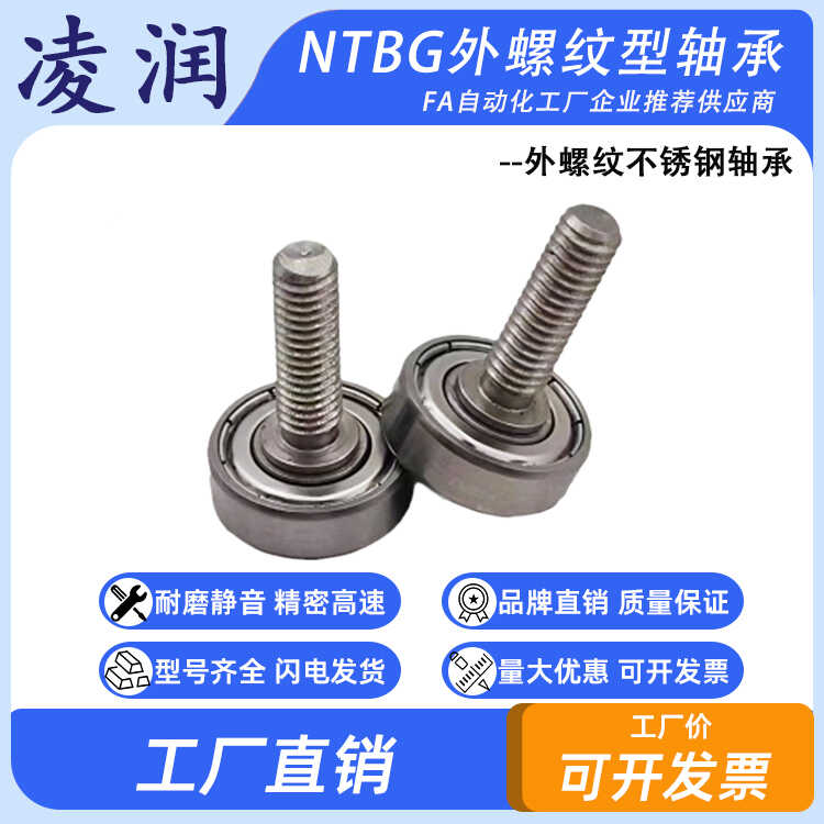 NTBG外螺纹不锈钢螺杆滚轮轴承 JS62516-5C2L8M6