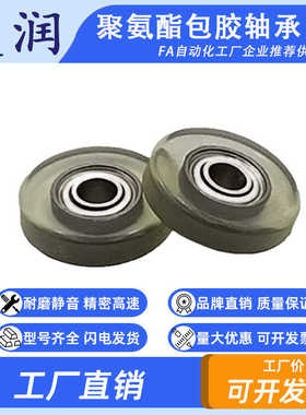 PU62524-5聚氨酯成型包胶轴承5*24*5MM滑轮导向轮滚轮静音耐磨