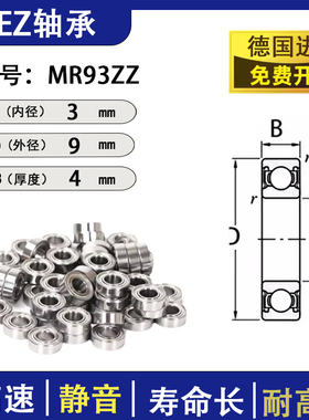 进口微型轴承DIY小轴承 型号 MR93ZZ 内径3MM外径9MM高度4MM P5