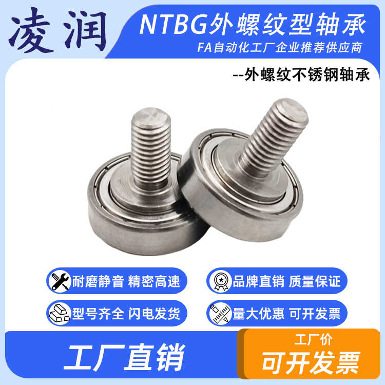 NTBG外螺纹不锈钢螺杆滚轮轴承 JS620030-9C2L12M6