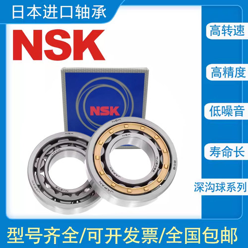 进口NSK NU304 305 306 307 308 309 310 EW EM C3 圆柱滚子轴承
