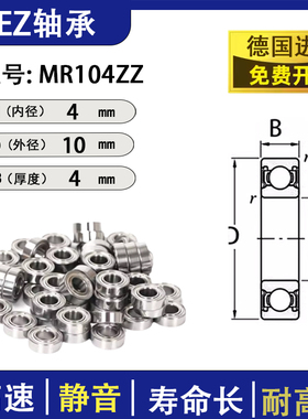 进口微型轴承DIY小轴承 型号 MR104ZZ 内径4MM外径40MM高度4MM P5