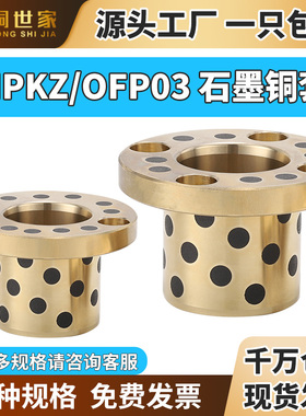 铜世家MPKZ6~50止推型无油衬套法兰自润滑石墨铜套短头螺栓OFP02