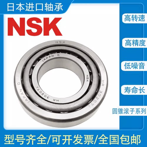 原装进口日本 NSK HR32915J 尺寸75*105*20 圆锥滚子轴承