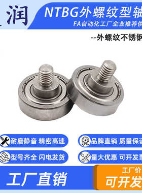 NTBG外螺纹不锈钢螺杆滚轮轴承  JS62516-5C1L5M4