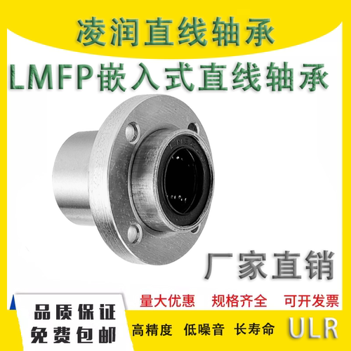 嵌入导向引导圆法兰直线轴承LMFP8 10 12 13 16 20 25 30 35 40UU
