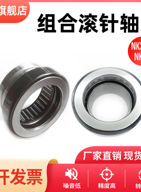 组合轴承NKXZ7 9NKX10NKXRZ12NKXR15 17 20 25 30 35 40 45 50Z60