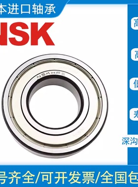 日本进口NSK轴承608 6206 6207 6208 6209 6210 6211ZZ DDU RS C3