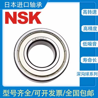 日本进口NSK轴承 6208 6209 6210 6211 6212 6213 6214 6215 Z DU