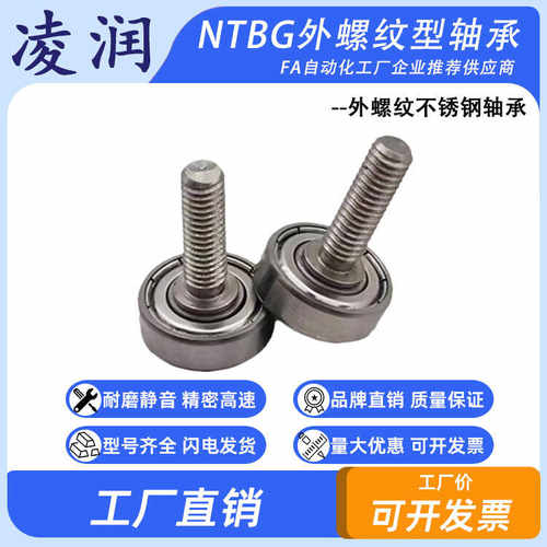 NTBG外螺纹不锈钢螺杆滚轮轴承 JS600026-8C2L10M6