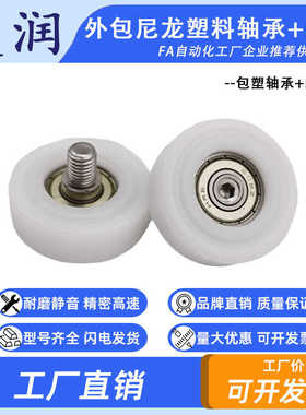 BS68413-4C1L5M4 包塑轴承不锈钢螺杆滑轮POM滚轮导轮螺丝滚轮