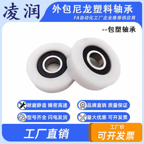 BS60519-7平面包塑轴承滑轮尺寸5*19*7MM尼龙POM塑料轮耐磨静音