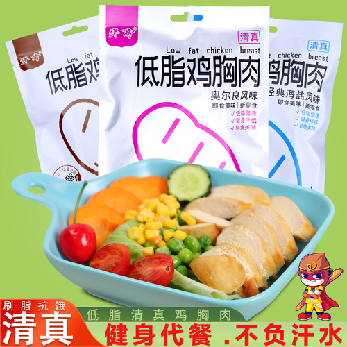 清真鸡胸肉健身代餐低脂高蛋白