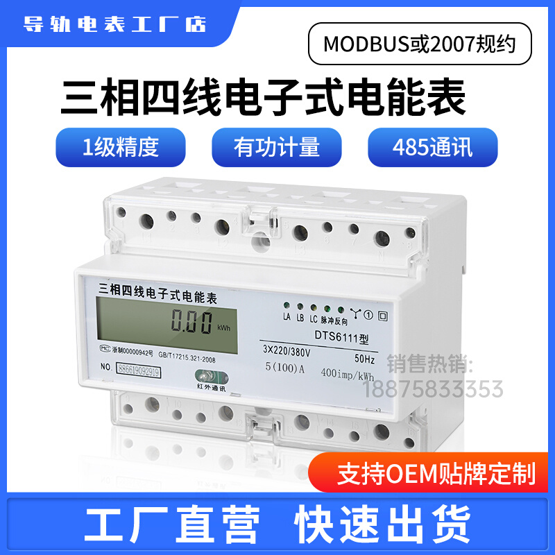 三相四线电子式电能表380V大功率工业三项导轨轨道电表485互感器