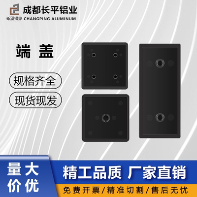 长平铝业端盖欧标铝型材堵头配件2020/3030/4040塑料盖子封盖盖板