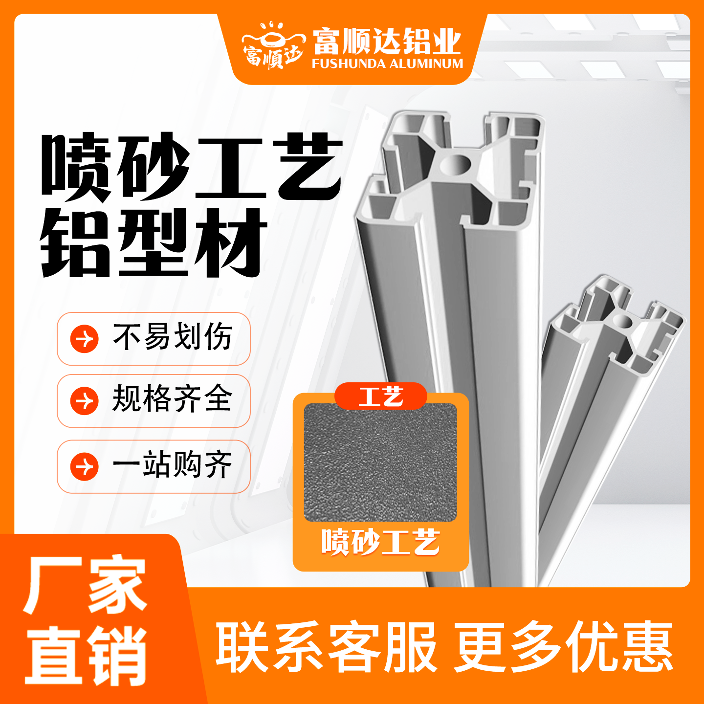 铝型材喷砂2020/3030/4040
