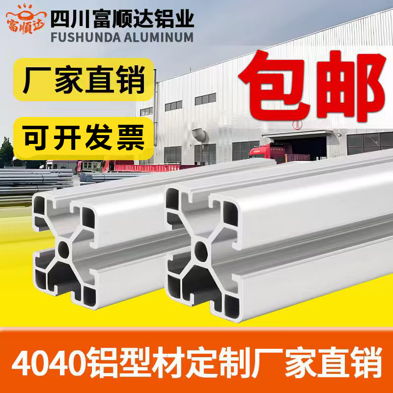 4040工业铝型材欧标国标定制包邮