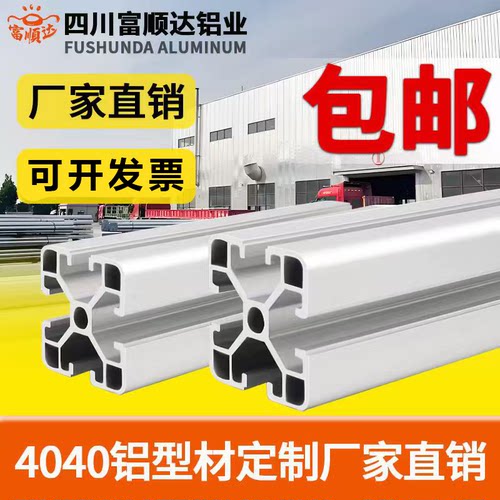 4040工业铝型材欧标国标定制包邮