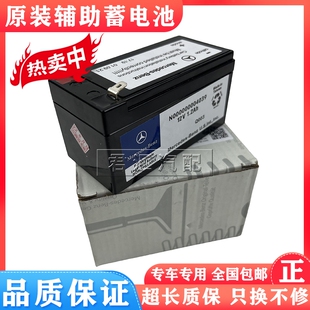 适用奔驰ML300 ML320 ML350 ML400 ML500 辅助蓄电池 小电瓶电池